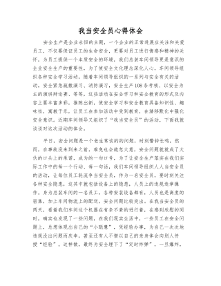 我当安全员心得体会