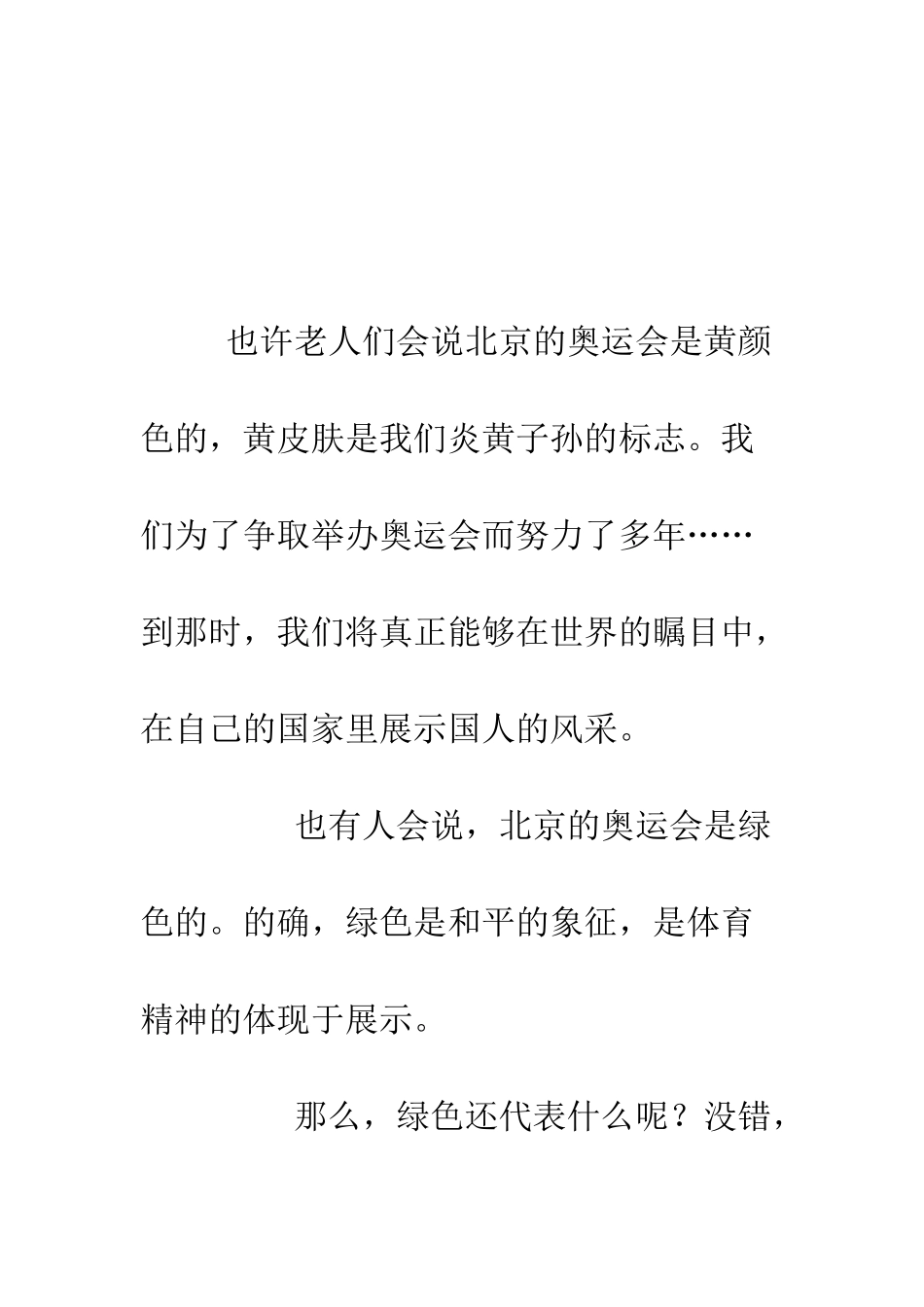 我心中的奥运演讲稿--精编范文_第2页