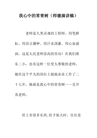 我心中的常青树--精编范文