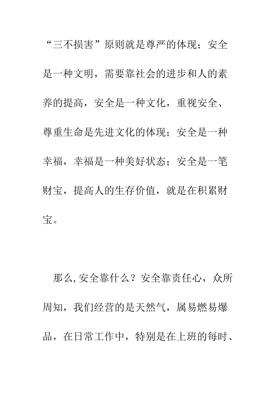 我心中的安全--精编范文_第3页