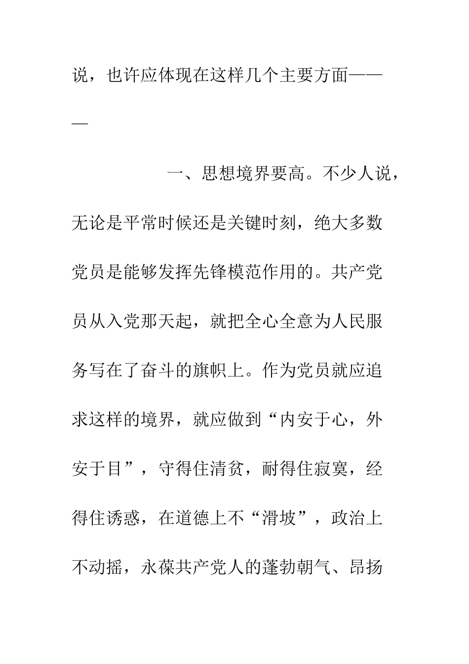 我心目中的优秀共产党员征文--精编范文_第3页