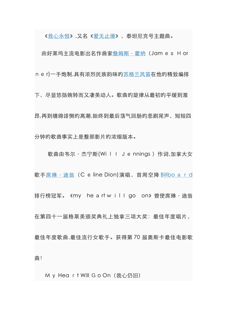 我心永恒歌曲赏析_第2页