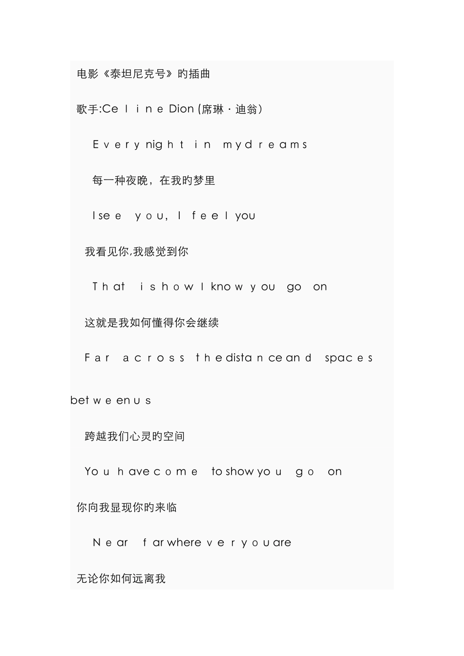 我心永恒歌曲赏析_第3页