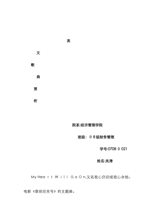 我心永恒歌曲赏析
