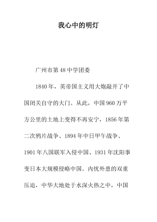我心中的明灯-精编范文