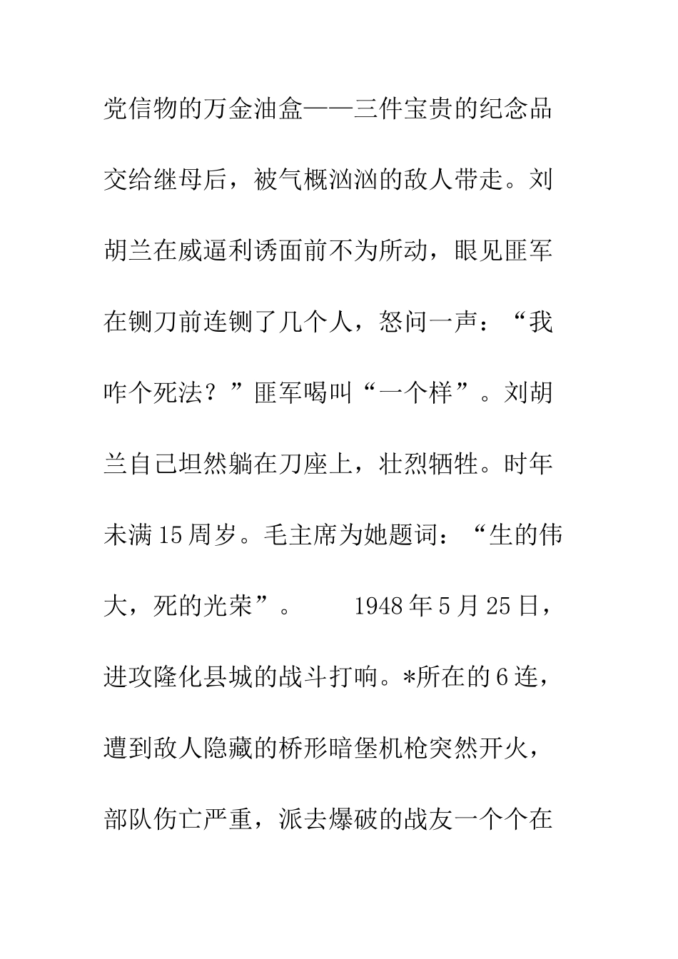 我心目中的-党员--精编范文_第2页