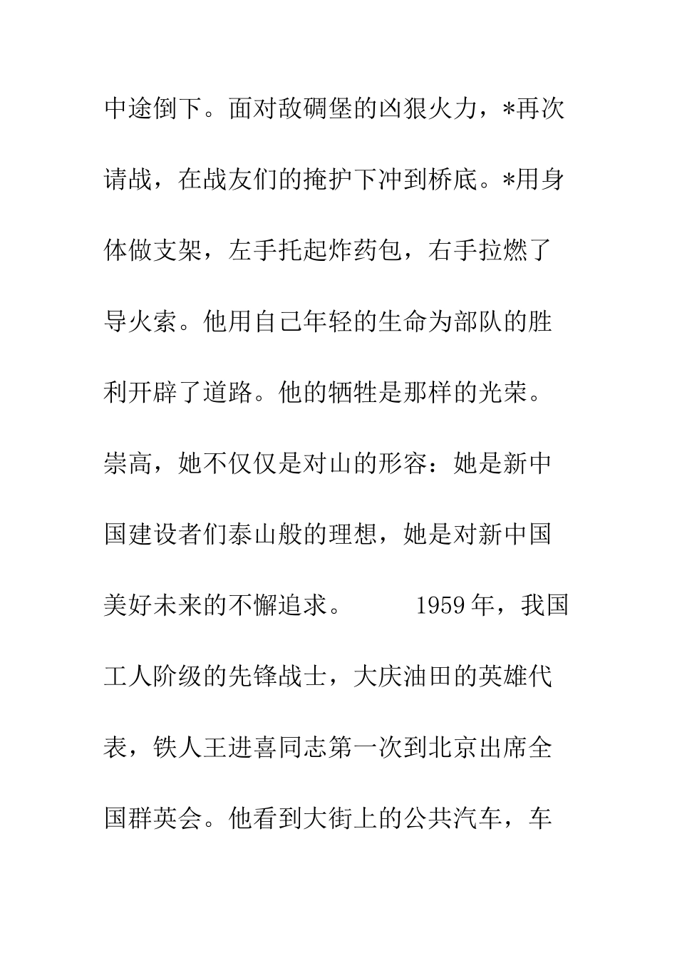 我心目中的-党员--精编范文_第3页