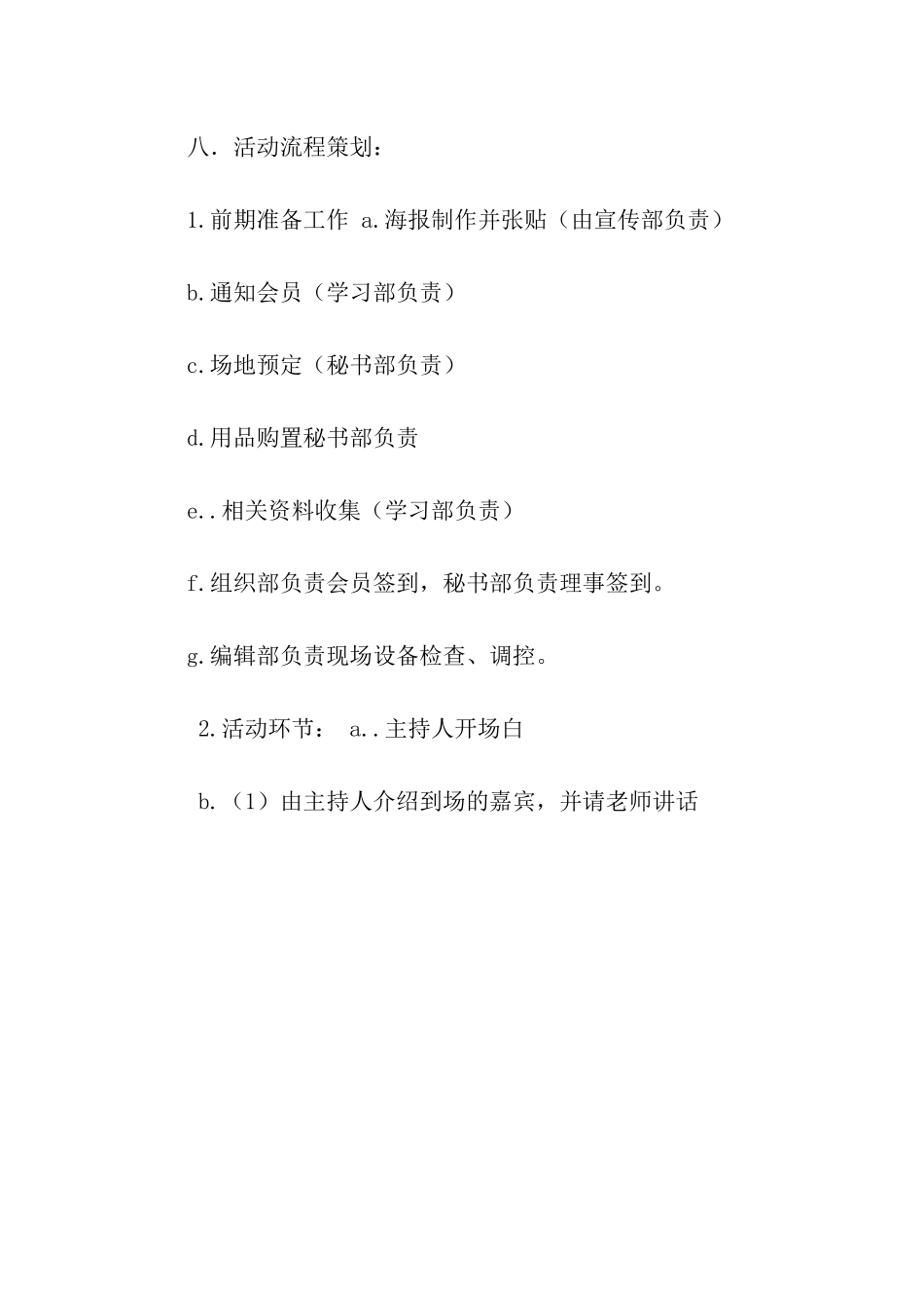 我心飞翔-心理健康教育活动策划书_第3页