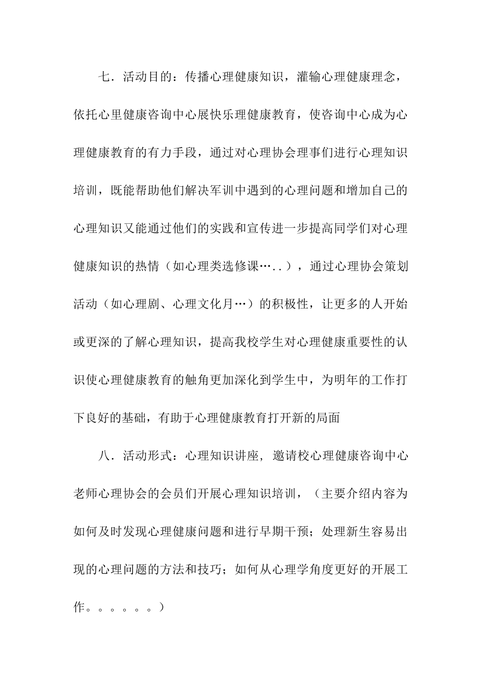 我心飞翔-大学生心理健康活动策划书_第2页