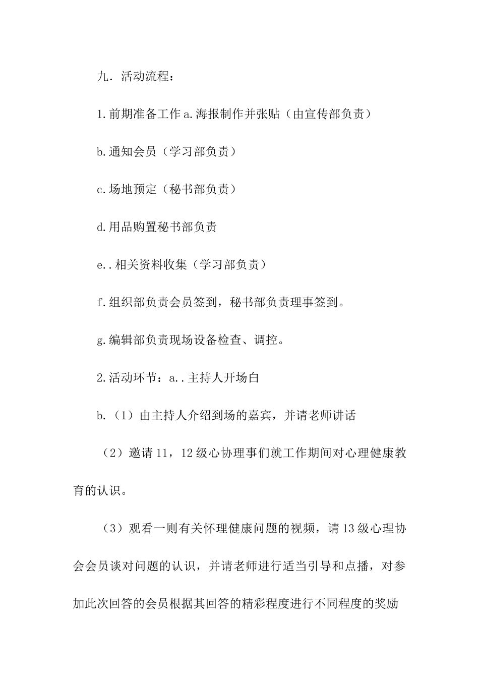 我心飞翔-大学生心理健康活动策划书_第3页