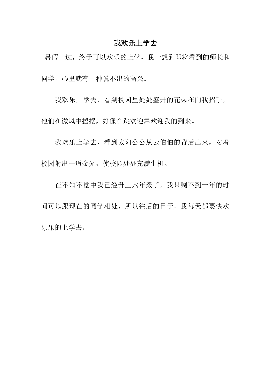 我快乐上学去_第1页