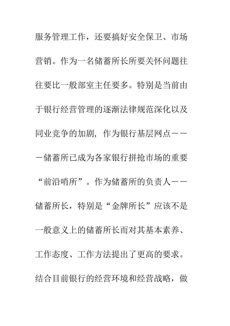 我心目中的金牌储蓄所长征文演讲--精编范文_第2页