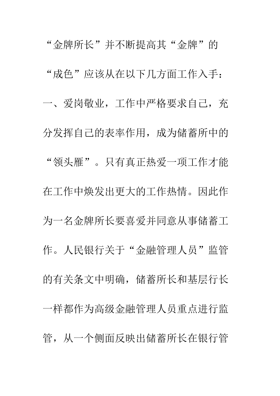 我心目中的金牌储蓄所长征文演讲--精编范文_第3页
