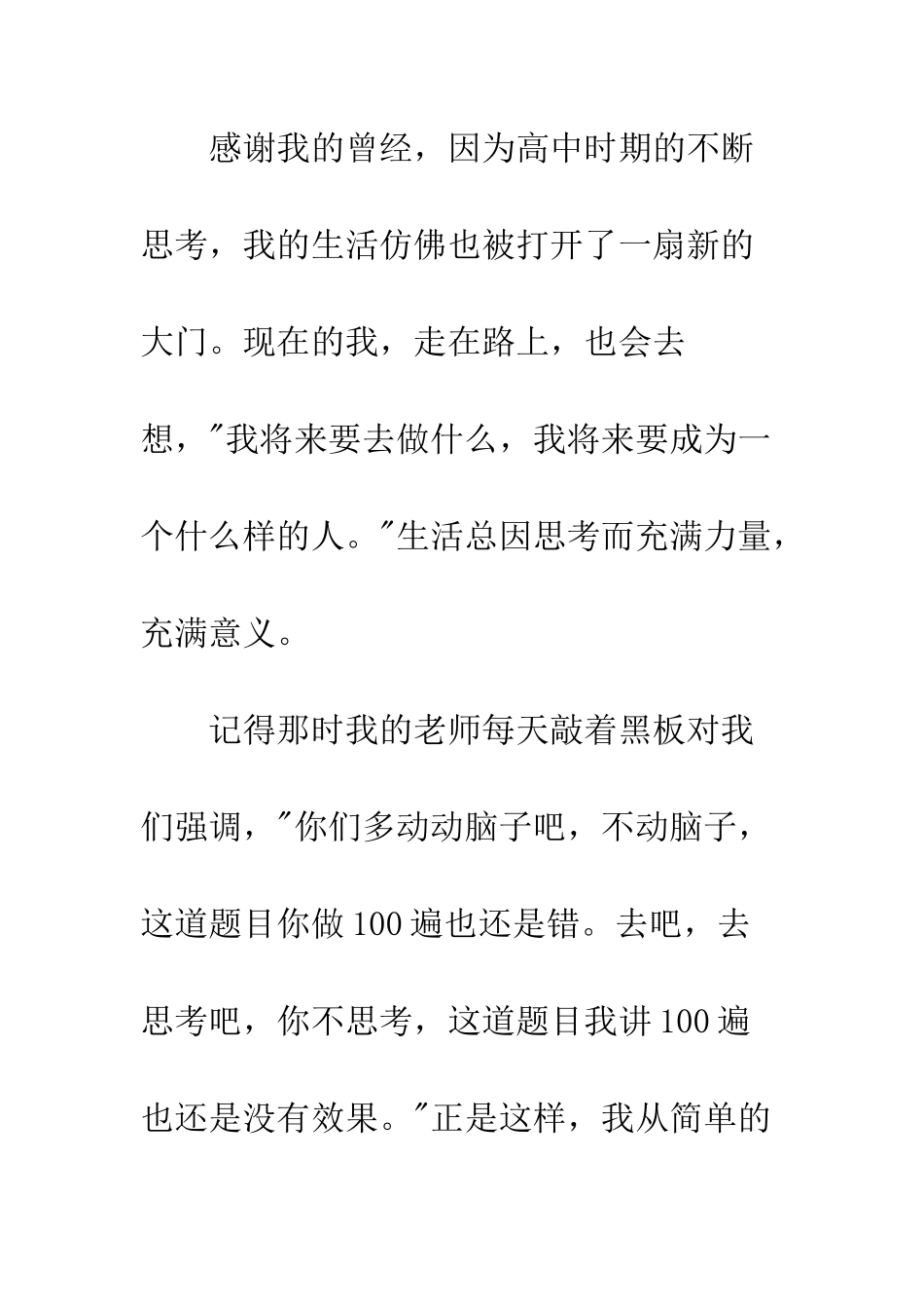 我思故我在演讲稿--精编范文_第2页