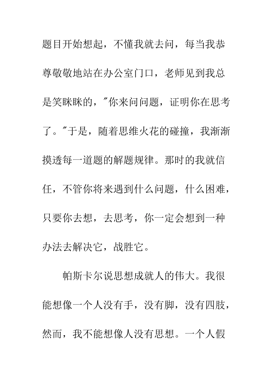 我思故我在演讲稿--精编范文_第3页