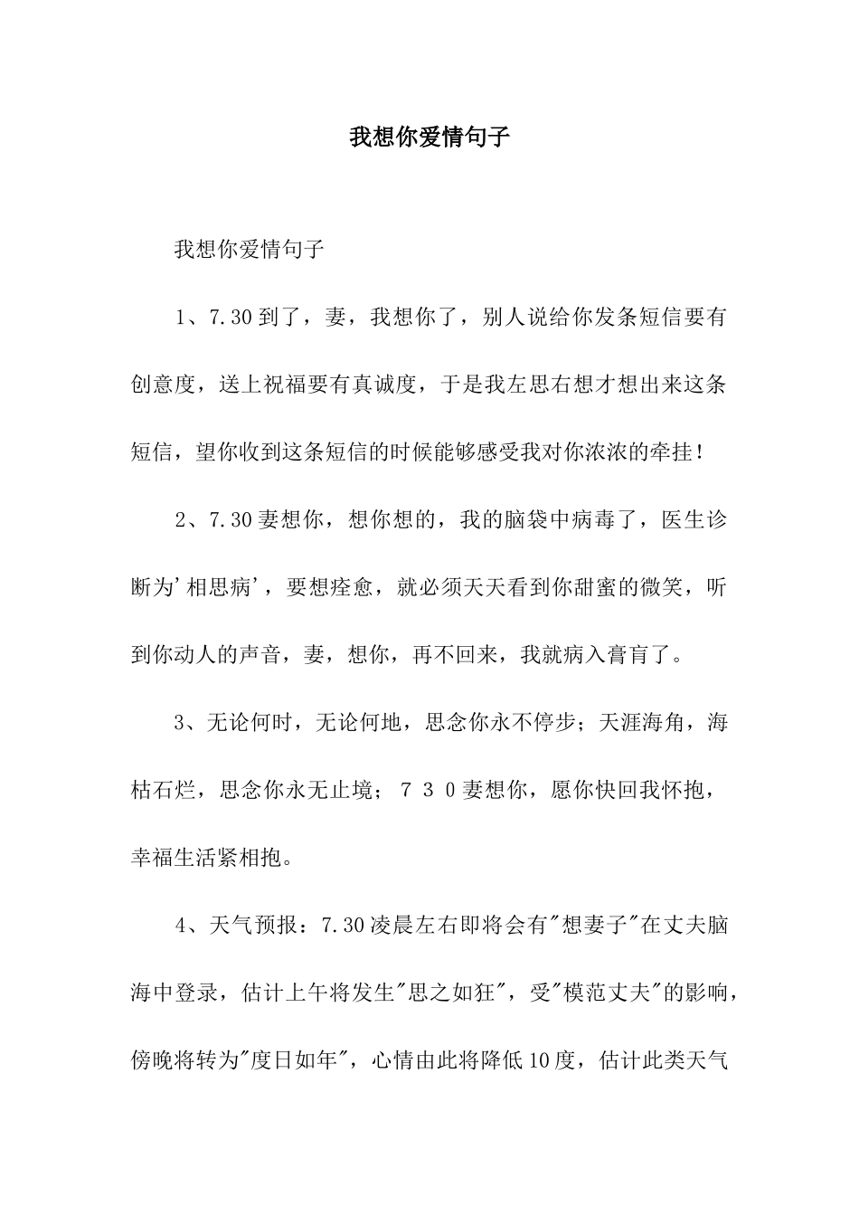 我想你爱情句子_第1页