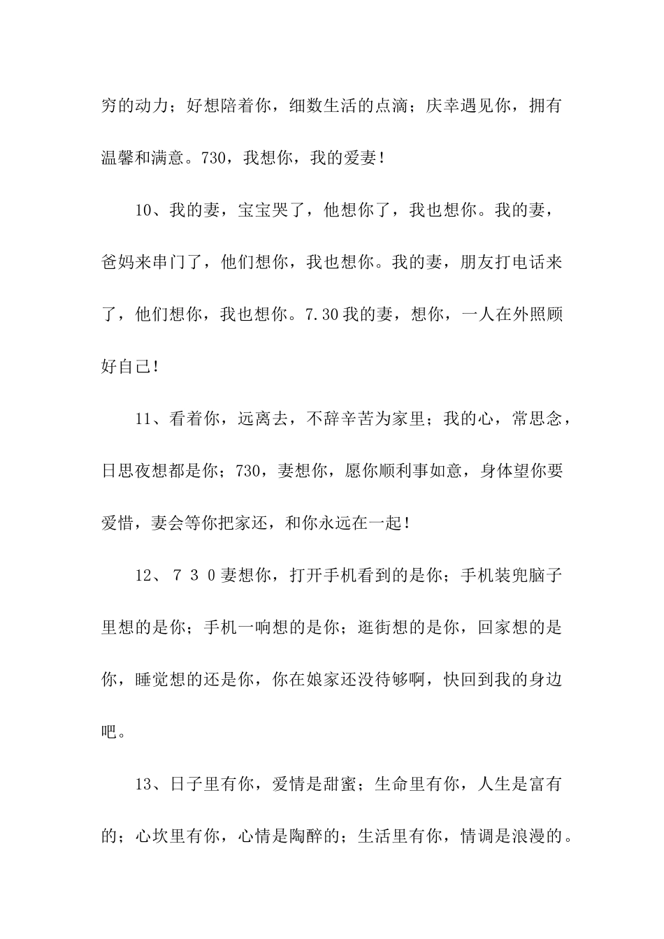 我想你爱情句子_第3页