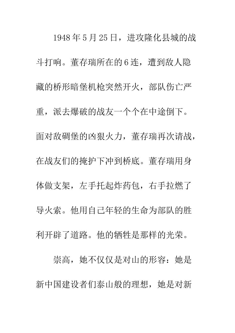 我心目中的共产党员爱国演讲--精编范文_第2页