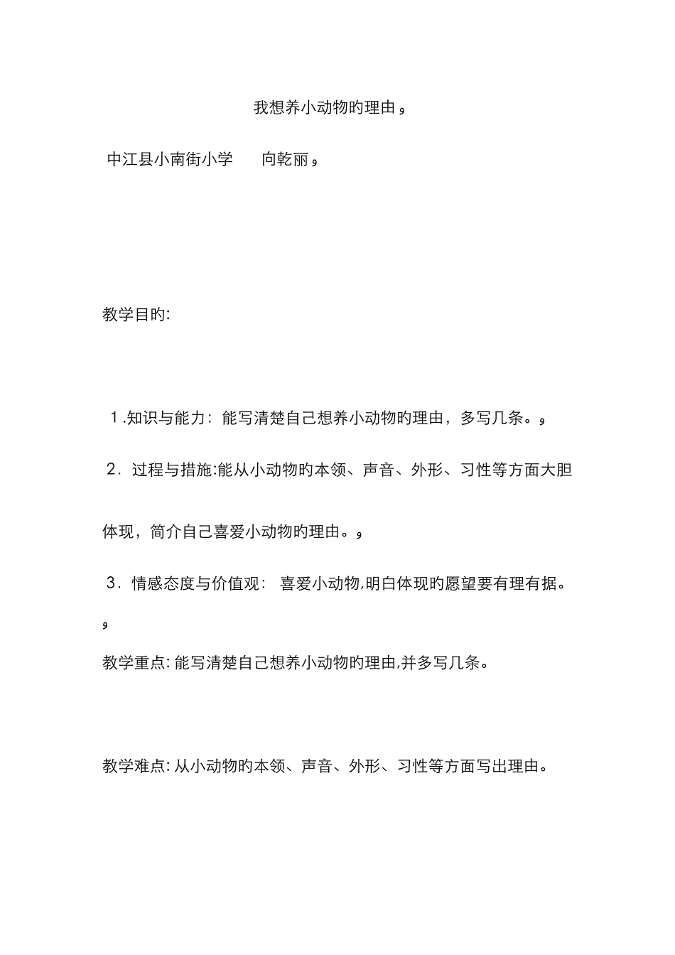 我想养小动物的理由_第1页