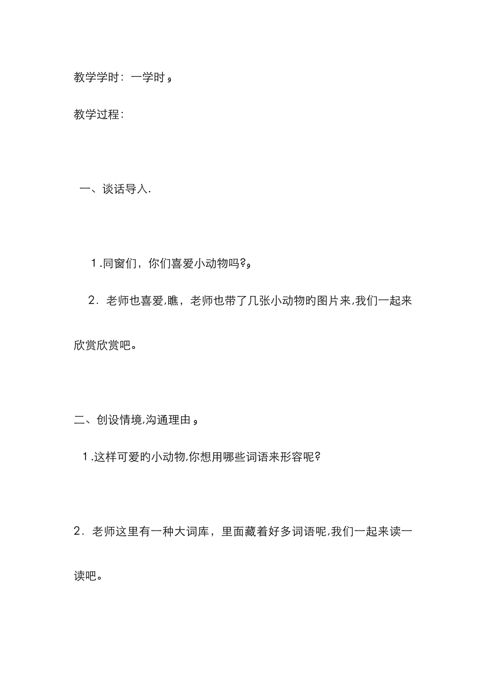 我想养小动物的理由_第2页