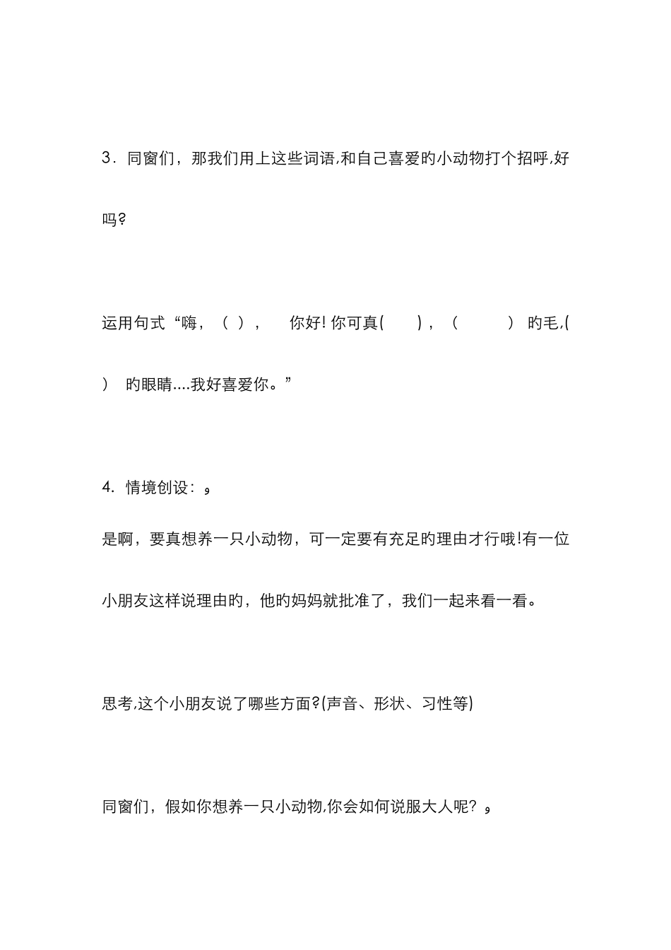 我想养小动物的理由_第3页