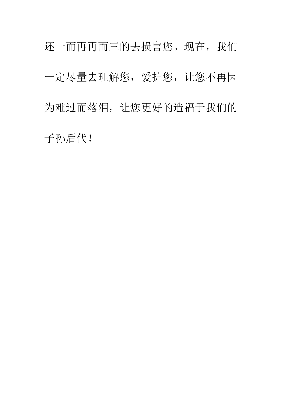 我想对地球妈妈说小学作文-我想对地球妈妈说作文_第3页