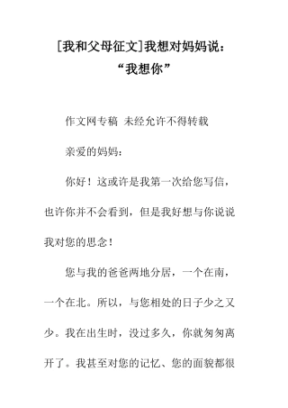 我想对妈妈说“我想你”