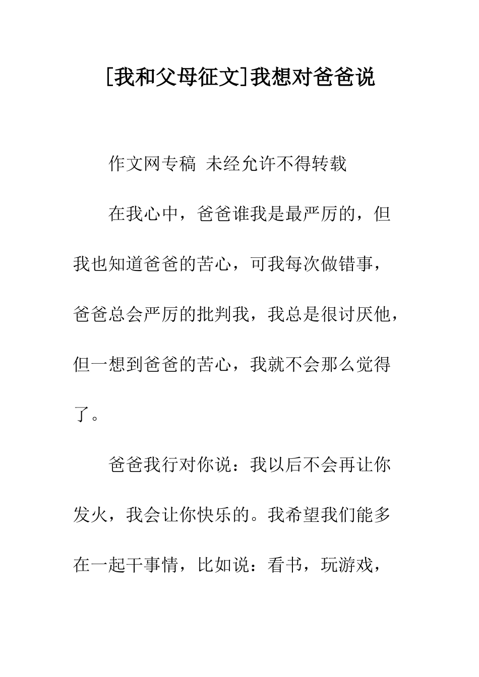 我想对爸爸说-1_第1页