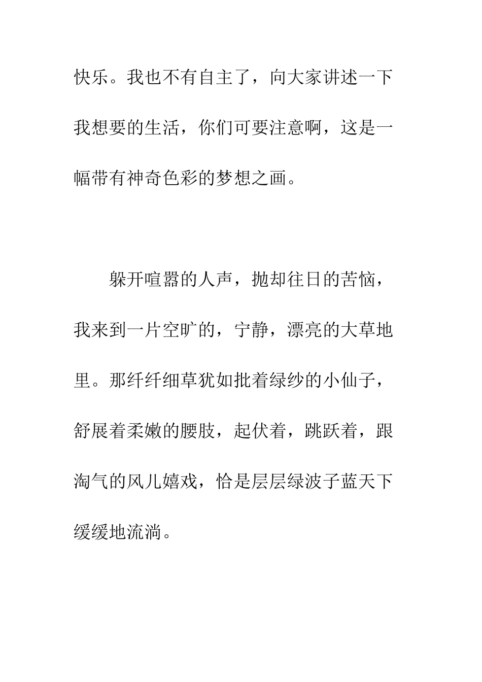 我想要的生活演讲稿--精编范文_第2页