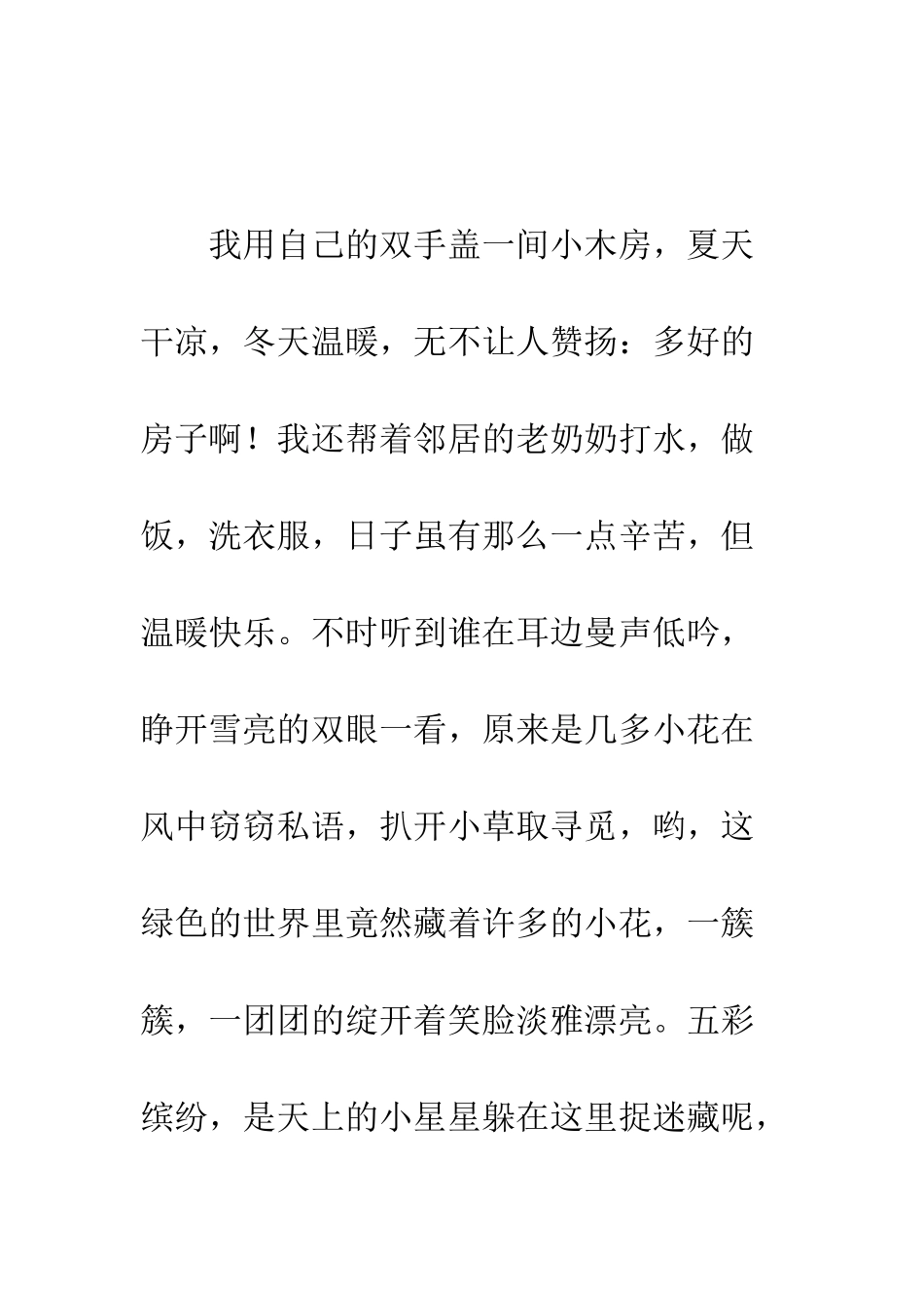 我想要的生活演讲稿--精编范文_第3页