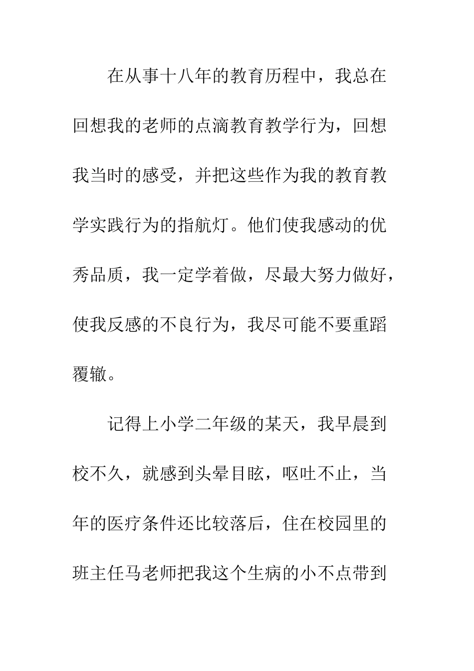 我想学生一定会记住我们--精编范文_第2页