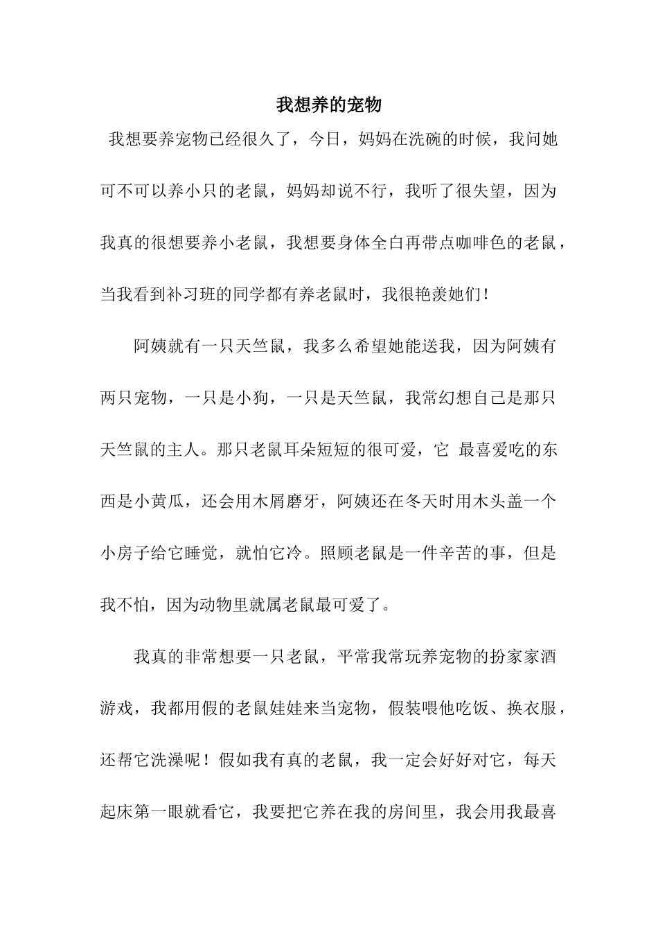 我想养的宠物_第1页