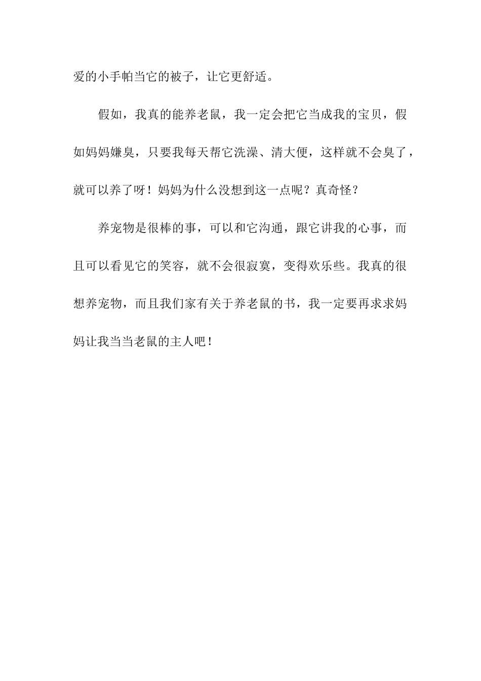 我想养的宠物_第2页