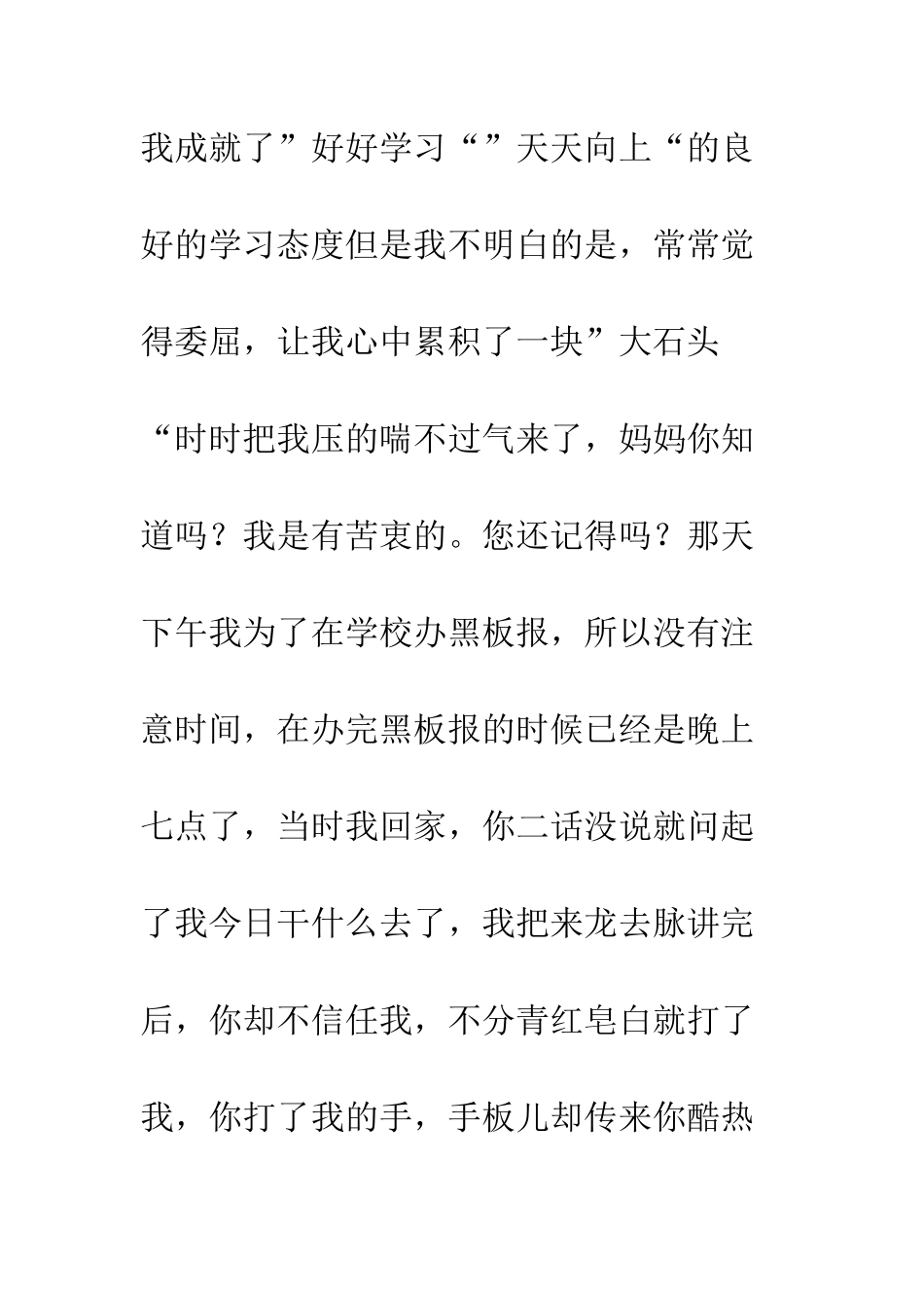 我想对妈妈说_第2页