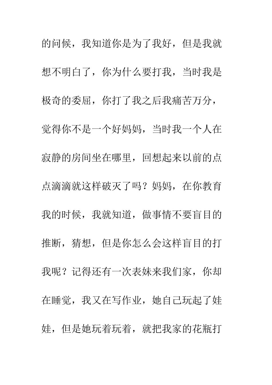 我想对妈妈说_第3页