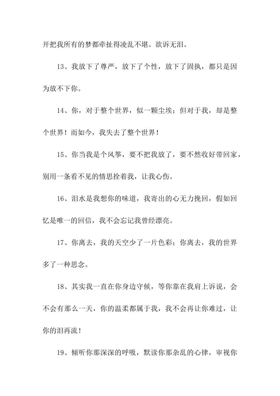 我感觉你心不在-我感觉爱已离开_第3页