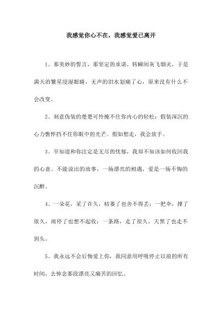 我感觉你心不在-我感觉爱已离开