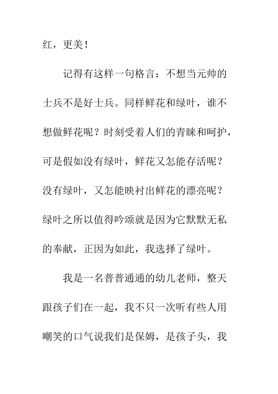 我愿做一片绿叶--精编范文_第2页