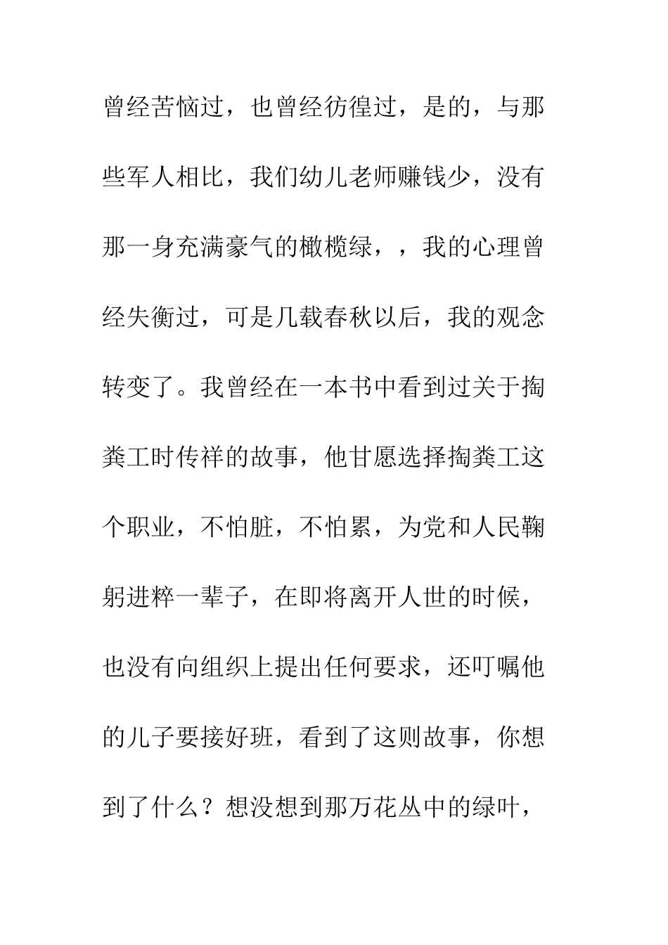 我愿做一片绿叶--精编范文_第3页