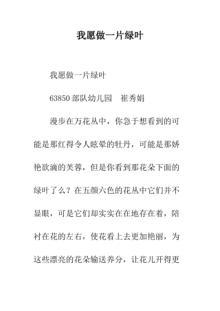 我愿做一片绿叶--精编范文