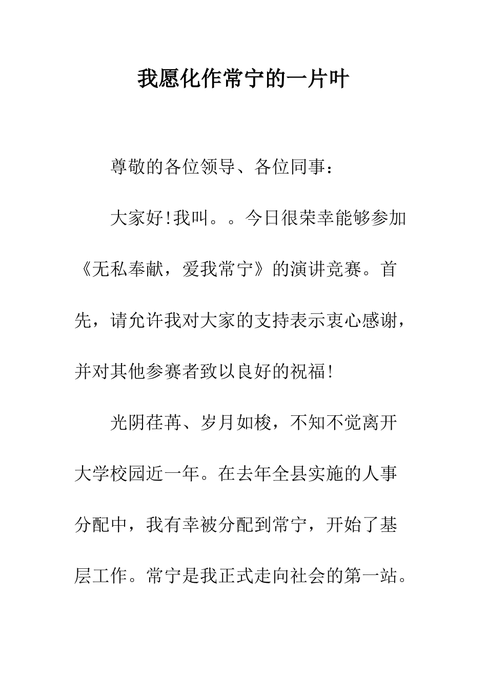 我愿化作常宁的一片叶--精编范文_第1页