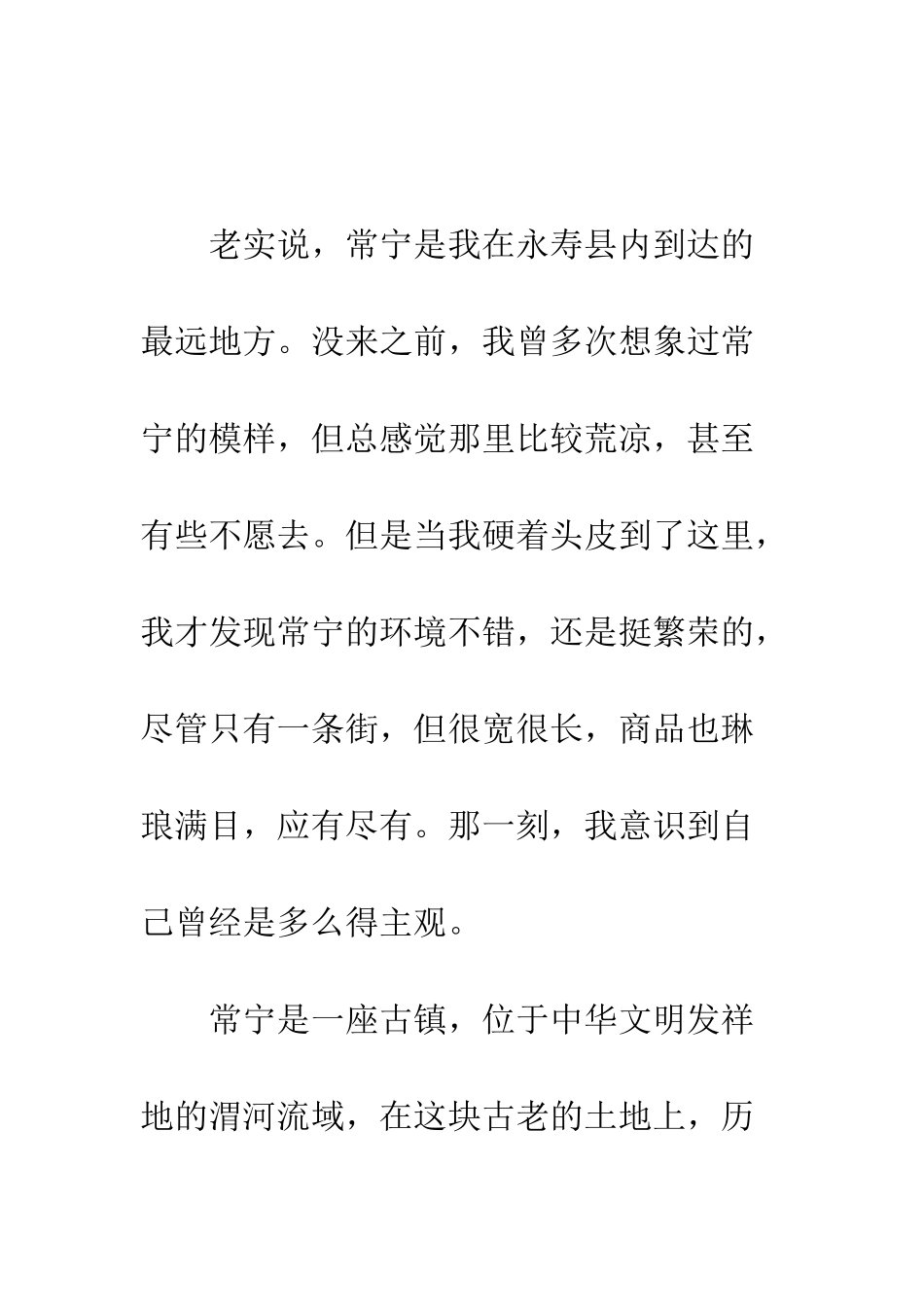 我愿化作常宁的一片叶--精编范文_第2页