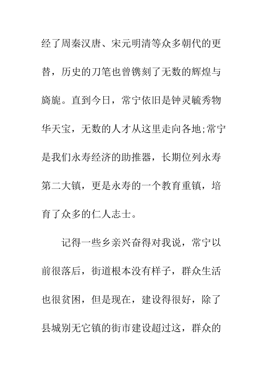 我愿化作常宁的一片叶--精编范文_第3页
