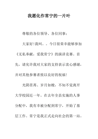 我愿化作常宁的一片叶--精编范文