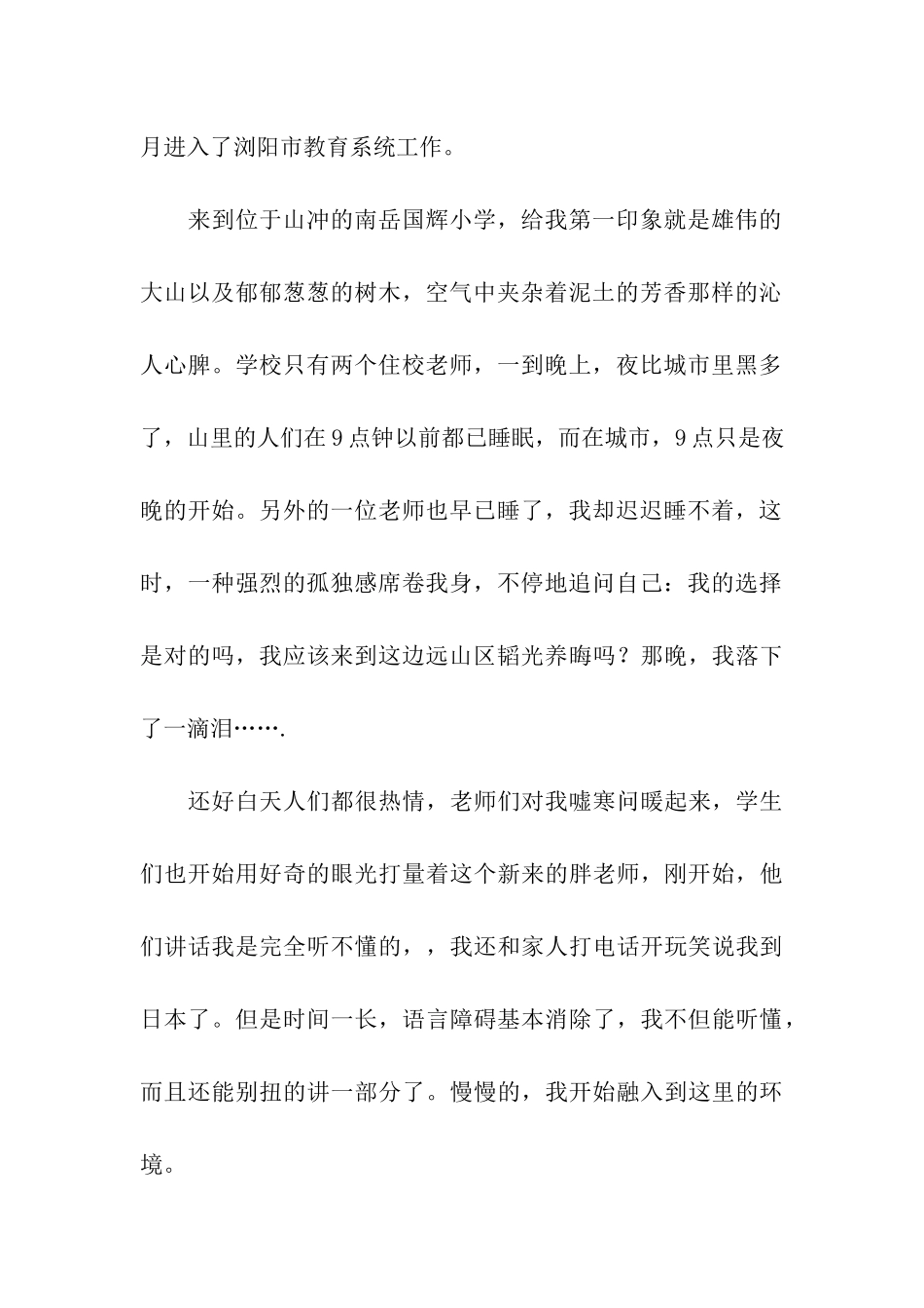 我愿做山村里的一束丁香花——教师爱岗敬业演讲稿_第2页