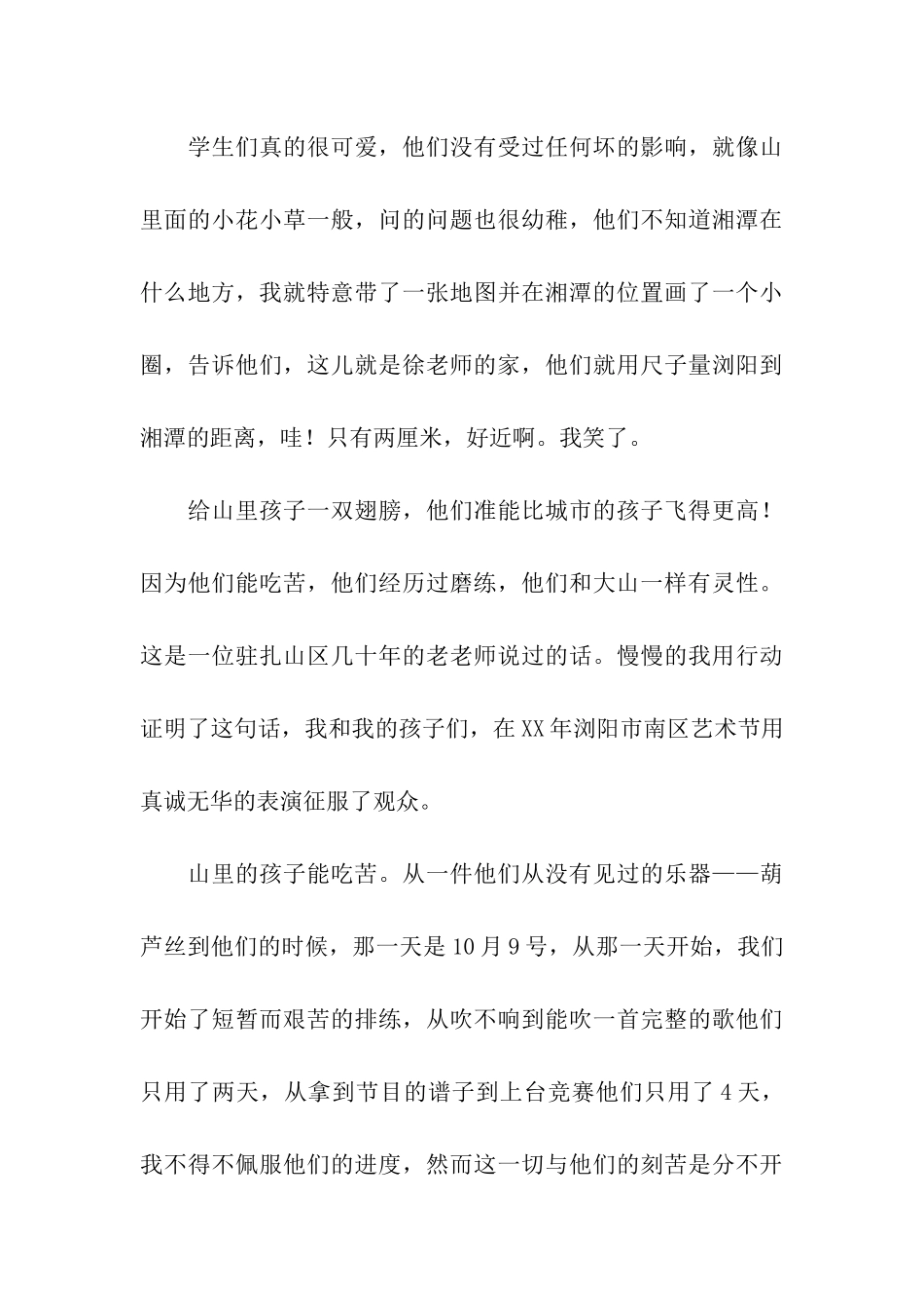 我愿做山村里的一束丁香花——教师爱岗敬业演讲稿_第3页