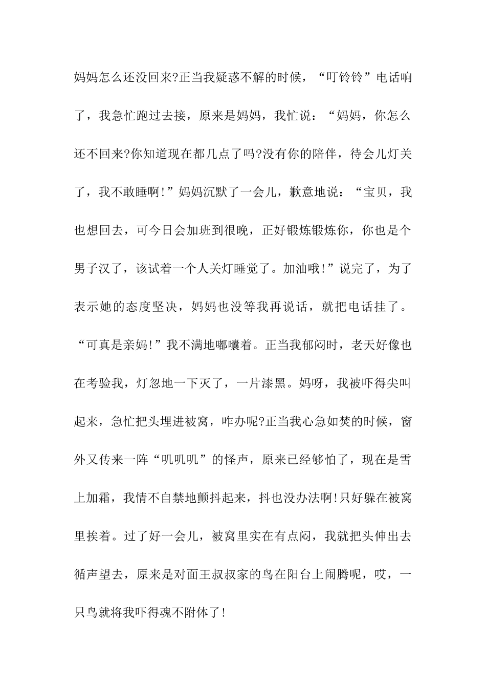 我战胜了自己记叙文-记叙文_第2页