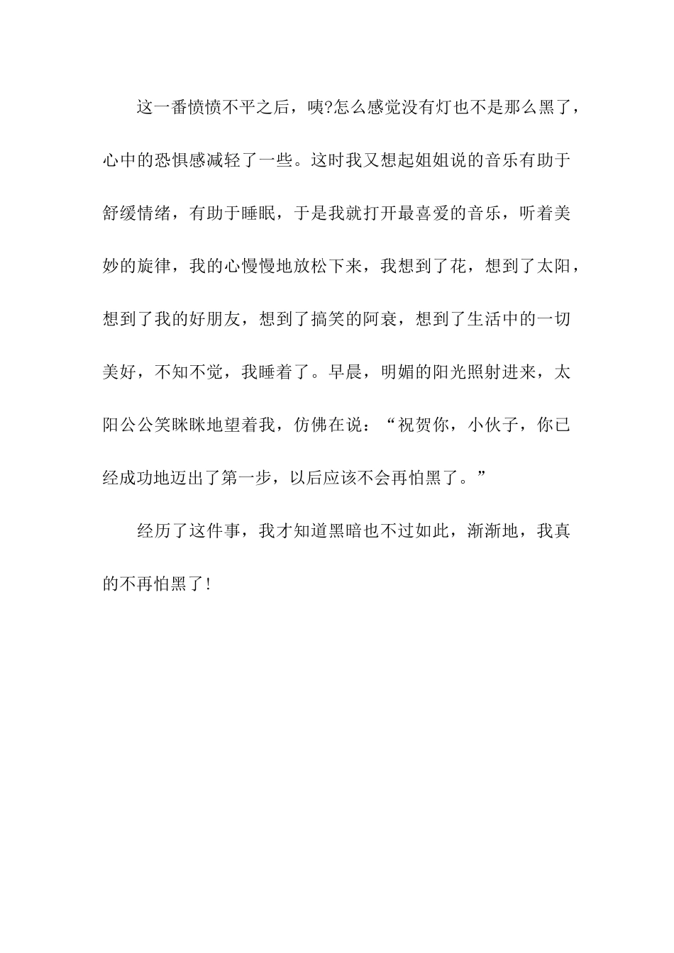 我战胜了自己记叙文-记叙文_第3页