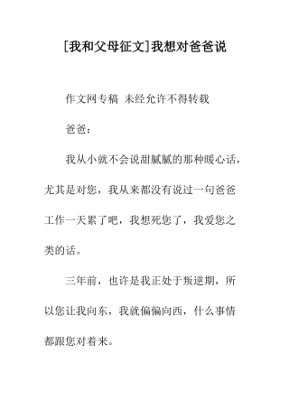 我想对爸爸说