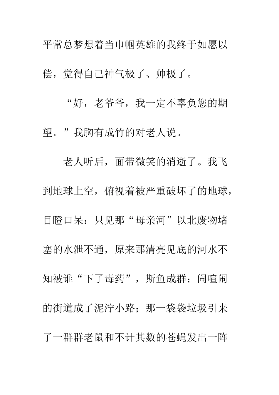 我想有只魔杖_第2页
